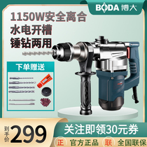 Boda electric hammer electric pick dual-use high-power impact drill Industrial electric drill Multi-function concrete drilling machine opening groove