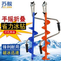Sujian 5678 inch folding hand ice drill non-electric manual blade mounted winter fishing ice breaker Zhang fish magic drill