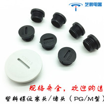 M-type plastic plug waterproof plug plastic stuffed nylon plug hole plug screw plug screw plug cover