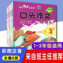 All 6 volumes of my starting paper Happy Cat teaches you oral composition Tell the story of the personnel scene story The high-definition large-color annotation lottery can be read and practiced for the lower grades to read the scanning code and listen to the composition