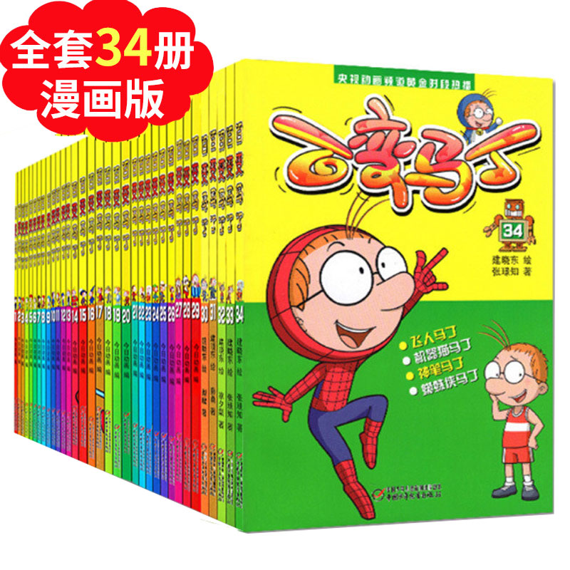 小学生故事书儿童漫画书7-10-12岁 适合中班幼儿的绘本故事书少儿卡通