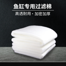 Fish tank special filter cotton high density purifying thickened permeable aquarium biochemical cotton white sponge filter material