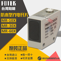 New original Taiwan Yangming FOTEK waterproof type photoelectric switch MR-30X 10x60xp sensor