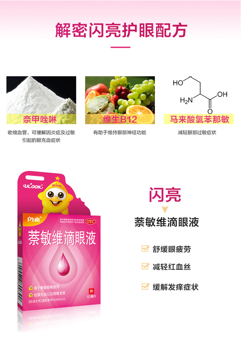 闪亮萘敏维滴眼液眼睛发痒结膜充血眼药水缓解眼疲劳药品旗舰店