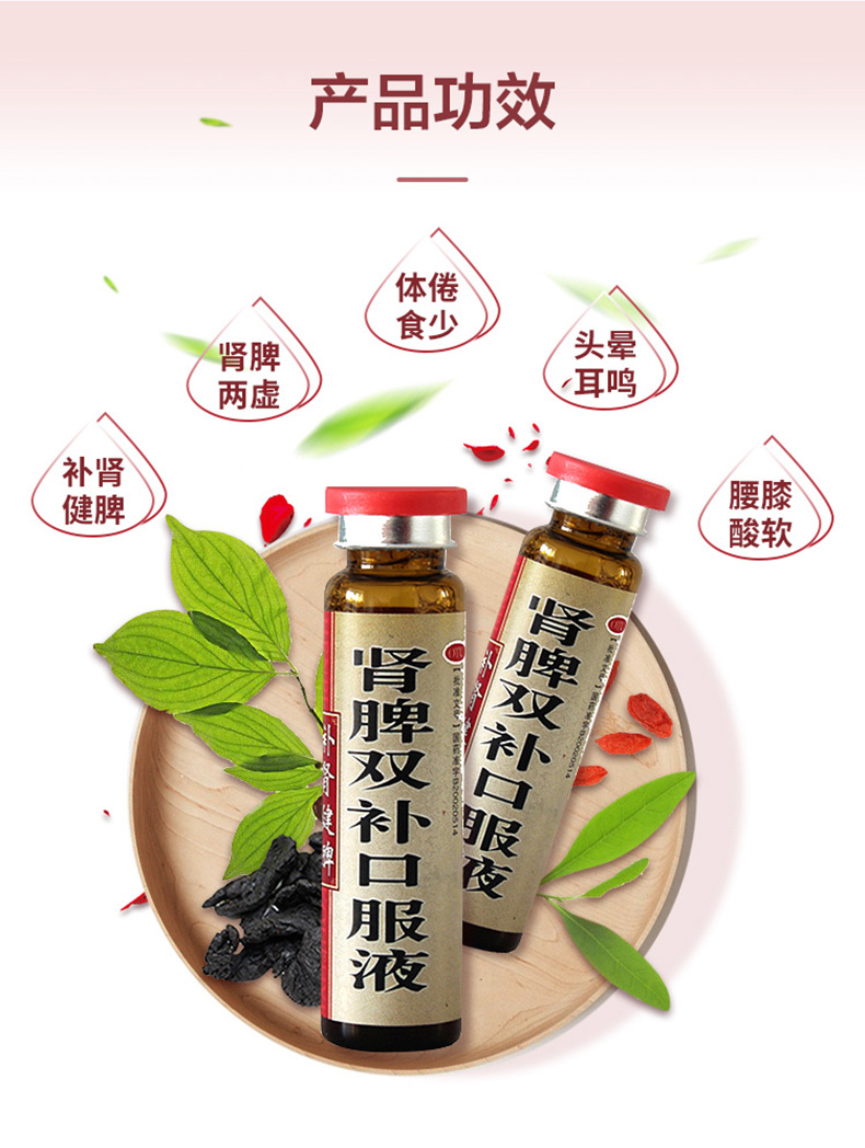 仁和肾脾双补口服液20支补肾健脾 男性肾虚补肾肾宝药品_爱你折