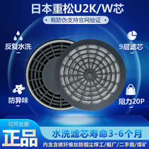 Japan Chongsong imported dust mask 9-layer U2K filter paper filter core round filter element washable filter