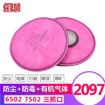 China Li Song 2097 Dust-proof Gas Mask Filter Cotton Round 9030 Paint Welder Industrial Dust Protection Cotton