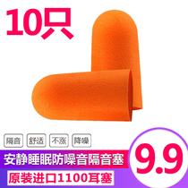 1100 Earplugs Imported from the United States Sound Insulation Noise Prevention Sleep Sense Industrial Flexible Student Dormitory