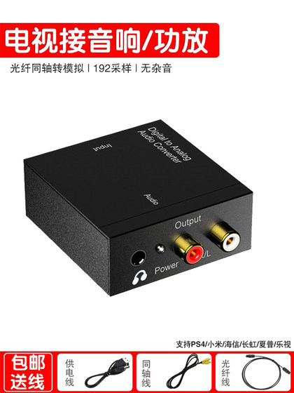 동축 오디오 변환기 디지털 아날로그 SPDIF는 3.5 hisense Xiaomi TV 오디오 박스 앰프에 적합합니다. 동축 오디오 변환기 디지털 아날로그 SPDIF는 3.5 hisense Xiaomi TV 오디오 박스 앰프에 적합합니다.