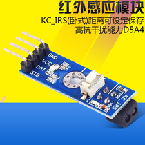 KC_IRS (horizontal) super strong infrared sensor module) distance can be set and saved) high anti-interference ability D5A4