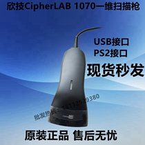 CipherLab Xinji 1070 one-dimensional red CCD scanning gun Supermarket pharmacy cash register code reading