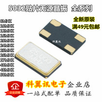 5032 patch passive crystal Zhenzhen 4 feet 8M 10 10 16 16 20 24 25 26 27 40 40 50MHZ 50MHZ
