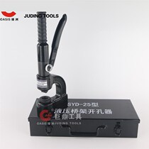 Bridge hole opener Multi-function electric portable hydraulic hole opener Manual punch-free iron plate perforation punch