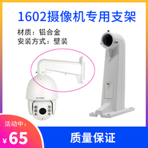 DS-1602ZJ aluminum alloy gimbal camera bracket indoor and outdoor universal wall-mounted high-speed ball machine bracket