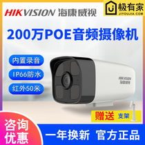 Hikvision surveillance camera 2 million POE network HD mobile phone remote comes with audio B12HV2-IA