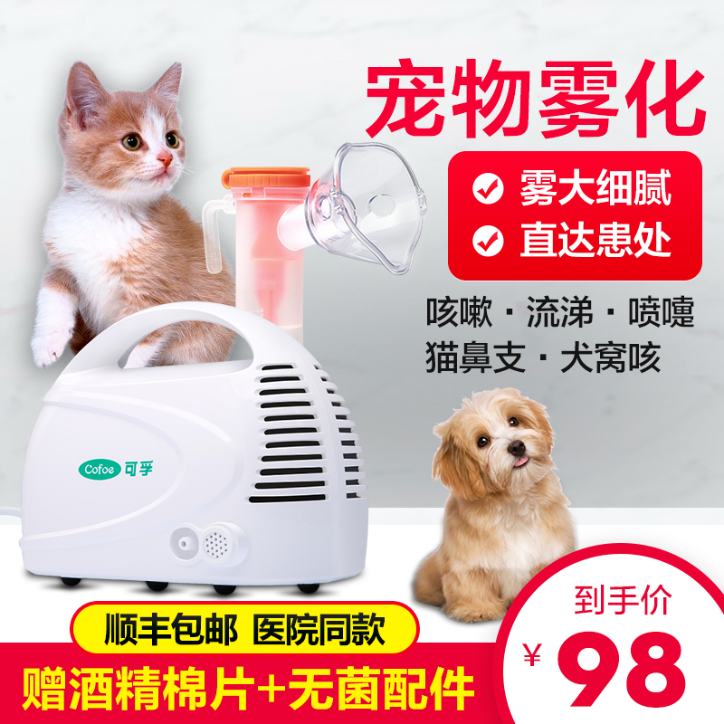 pet atomizer cats dogs asthma atomizer pet special medical household medical phlegm cough