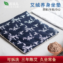 Living method Ai velvet cushion moxibustion female Wormwood maintenance pad warm belly buttocks sitting moxibustion instrument portable home