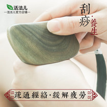 Living method green sandalwood scraping board female face facial beauty scraping massage board body universal Meridian