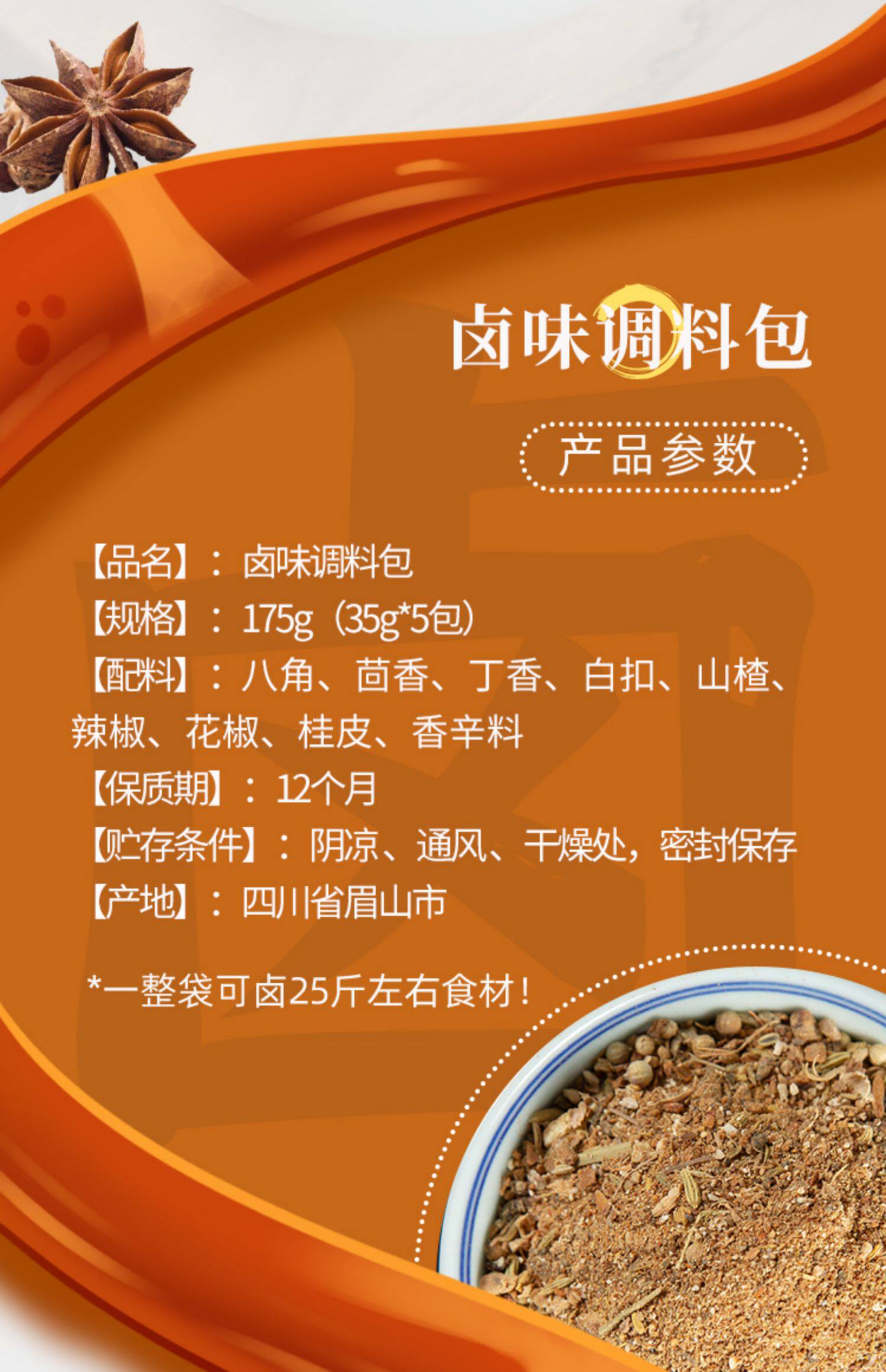 卤料包调料包商用配方卤水卤肉料包家庭卤四川卤菜茶叶蛋卤料包_慢慢