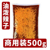 Sichuan Spicy oil pungent commercial formula 500g homemade spicy cold salad red oil Chili oil mixed vegetable seasoning