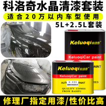 Car crystal varnish set Transparent high-gloss varnish mirror anti-scratch high hardness car paint high-gloss curing agent