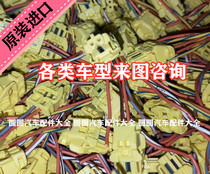 Modern brand new winning streak of new winning Sonata 89 ix25ix35 Headlight Engine Full Car Harness Plug