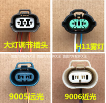 Honda New Accord Crown Road CRV XRV Binzhi URV headlight motor adjustment high-light low-light fog lamp plug