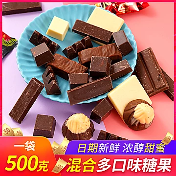 俄罗斯风味混装巧克力糖500g[10元优惠券]-寻折猪