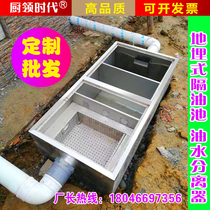 Kitchen collar era buried oil-water separator Stainless steel grease trap Catering hotel sewage filter customization
