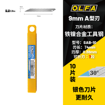 OLFA Ai Lihua Japan imported tool 30 degree angle 9mm utility knife blade 0 38mm thickness SAB-10