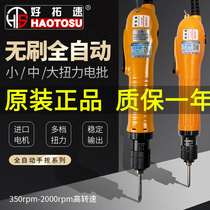 Original fit Rio speed brushless electric screwdriver fully automatic electric batch motor mass insured for two years high-precision electric driver