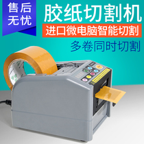 Original glue paper cutting machine ZCUT-9 glue paper machine book film adhesive tape double-sided adhesive high temperature glue cutting machine Automatic cutting glue