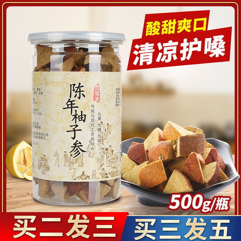 西域库 化州橘红陈皮 八仙果柚子参 500g