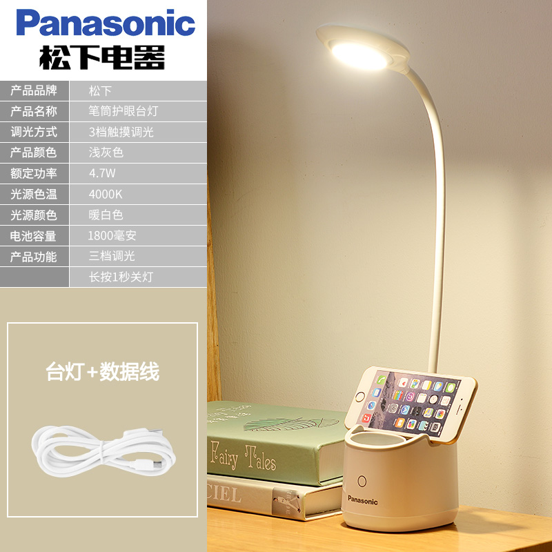 Panasonic 松下 HH-LT0337 触摸式开关 LED护眼台灯（可做支架、笔筒）