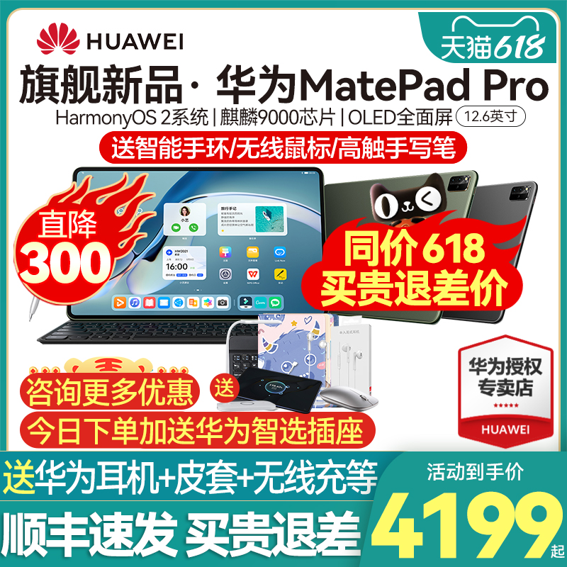 (Advice 300) Huawei tablet MatePad Pro tablet 12 6-inch new all-round big screen All-online Hongmon Business Office study painting HUWEI hands