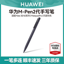 Hua is the original M-Pen2 generation handwritten pen Matepad10 4 touch screen matepadpro tablet m-penci second-generation touch penmpen2 solid