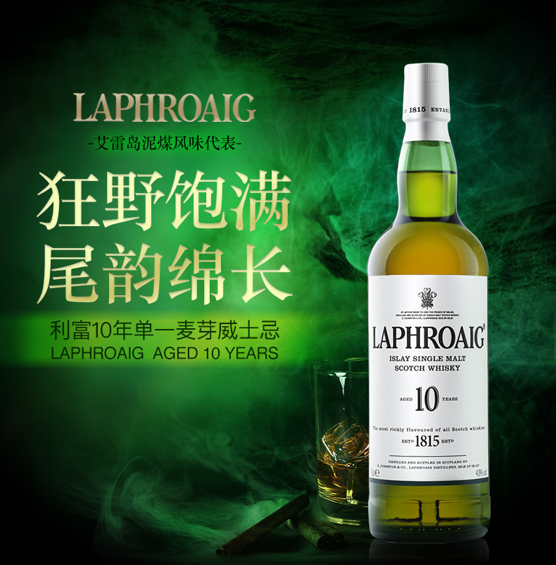 利富(拉弗格)10年纯麦威士忌(700ml),一九在线