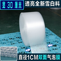 Double-sided brand new bubble film width 30cm length 60~95 meters Express packaging foam shockproof air cushion 2 rolls