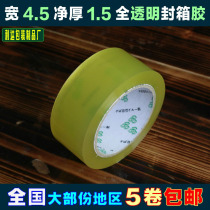 High viscosity scotch tape width 4 5cm net thickness 1 5cm Sealing tape Wholesale scotch tape packaging tape Special offer