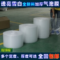 Snow white material bubble film width 1 meter 60cm 50CM 30CM bubble pad Foam packaging air cushion film nationwide
