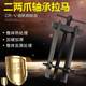 Chrome Vanadium Steel 2 클로 베어링 분해 및 분리 풀러 풀러 풀러 풀러 툴 벨트 1mm 풀 캐스터 미니 풀러 풀러 Chrome Vanadium Steel 2 클로 베어링 분해 및 분리 풀러 풀러 풀러 풀러 툴 벨트 1mm 풀 캐스터 미니 풀러 풀러