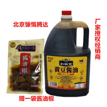 Beijing Hotan wide soybean soy sauce 2 liters barrels of low temperature alcohol brewing 180 days brewing soy sauce home cooking condiment