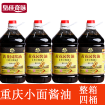 Yellow Garden Soy Sauce 4 5L * 4 Bucket Whole Box Chongqing Small Noodles Hot Sour Soy Sauce