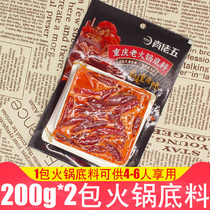 Xiao Laowu hot pot base Chongqing spicy 200g * 2 bags handmade butter hot pot base spicy super spicy string incense