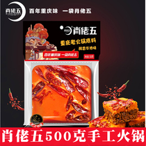 Xiao Laowu halal butter hot pot base spicy Chongqing old hot pot base spicy spicy soup string incense base material 500