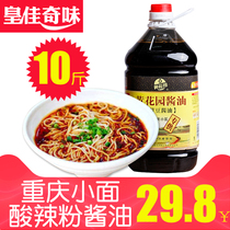 Chongqing Specialty yellow garden soy sauce 4 5L bottled small noodles cold stir-fried vegetables brewing seasoned soy soy sauce
