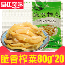 Chongqing specialty fish spring mustard 80g * 20 bags fresh delicious breakfast under the vegetables fresh crispy and tender aviation mustard