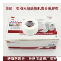 American 3M tape baby baby boy breathable anti-allergy sensitive skin special rubberized fabric 1534-0 narrow