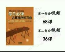 Tueshua Full Daily Must Play 104 Lessons Quick Sequence Gukite Teaching Video Send e-Book