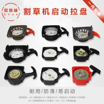 139F GX35 40-5 brush cutter lawn mower lawn mower hedge starter assembly hand handle easy to start